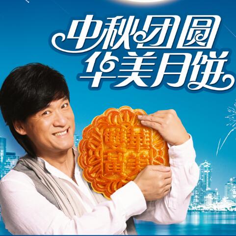 感恩有你，華美月餅企業(yè)宣傳視頻新鮮出爐。